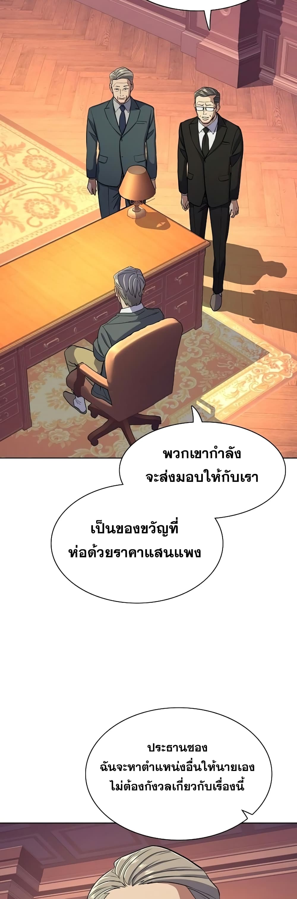 The Chaebeol’s Youngest Son page 12