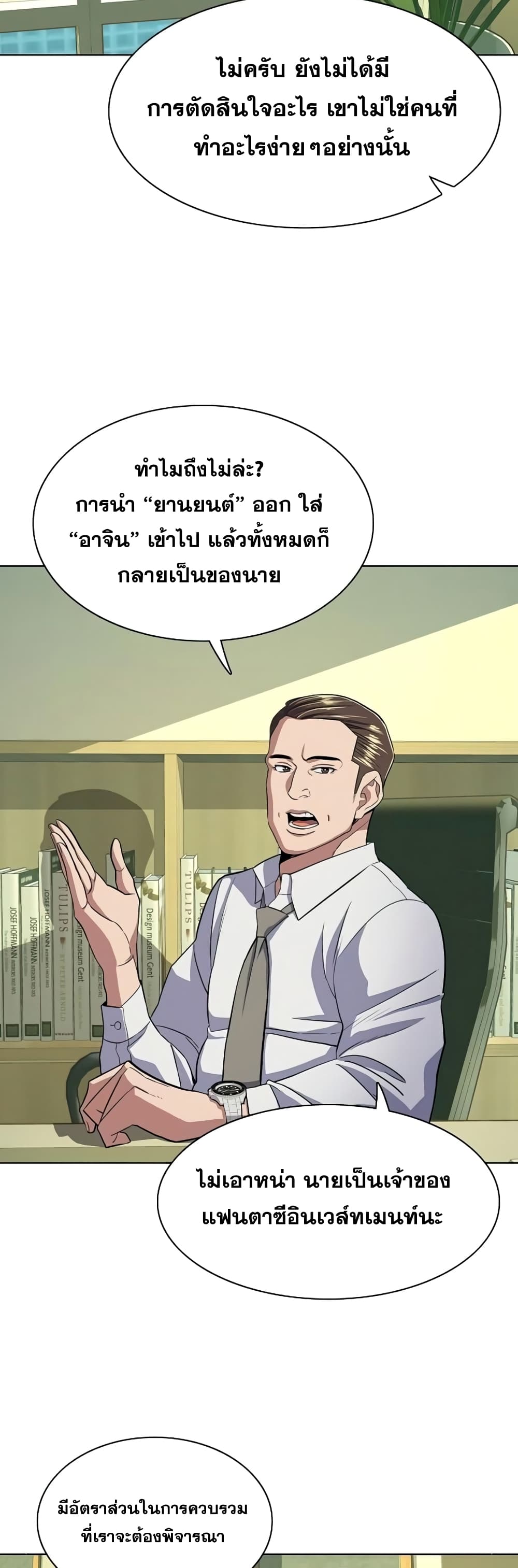 The Chaebeol’s Youngest Son page 15