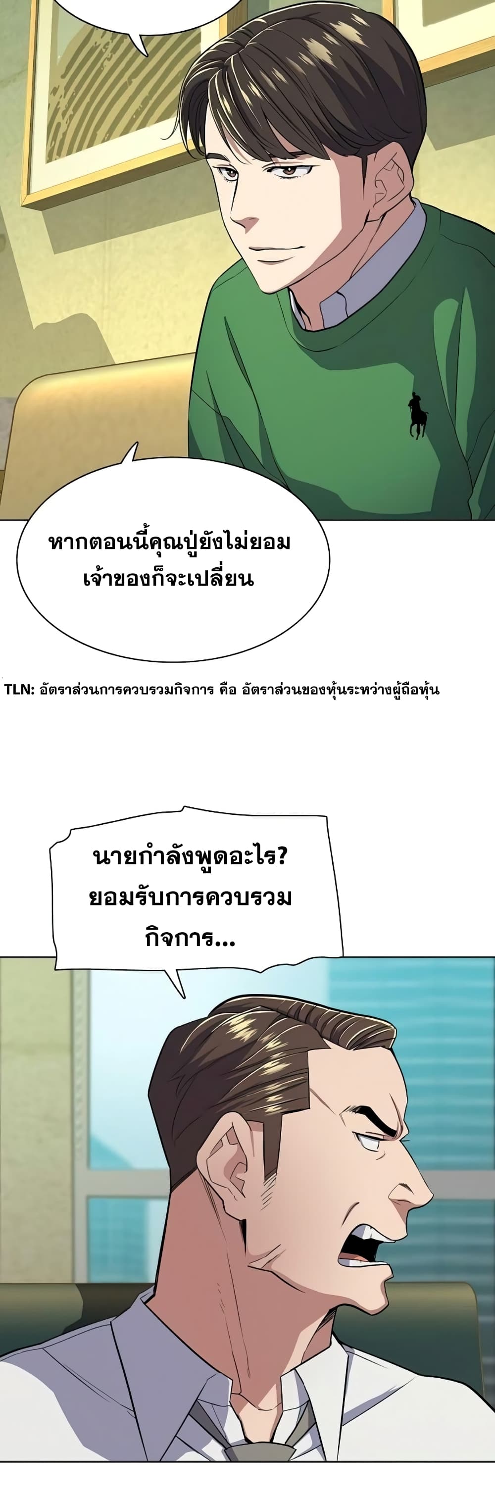 The Chaebeol’s Youngest Son page 16