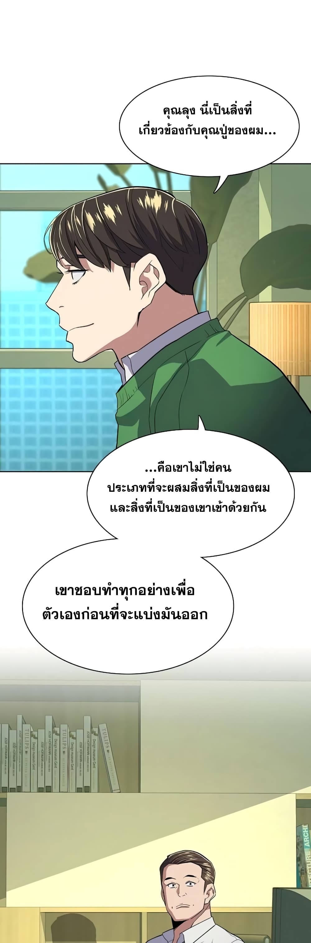 The Chaebeol’s Youngest Son page 17
