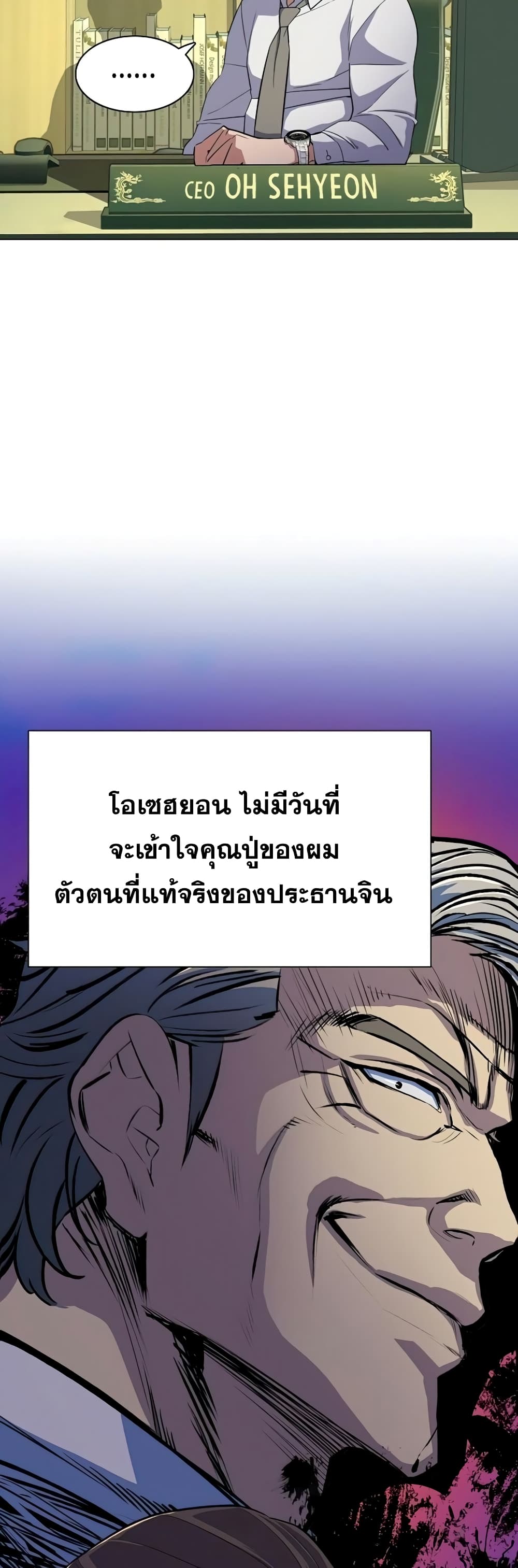 The Chaebeol’s Youngest Son page 18