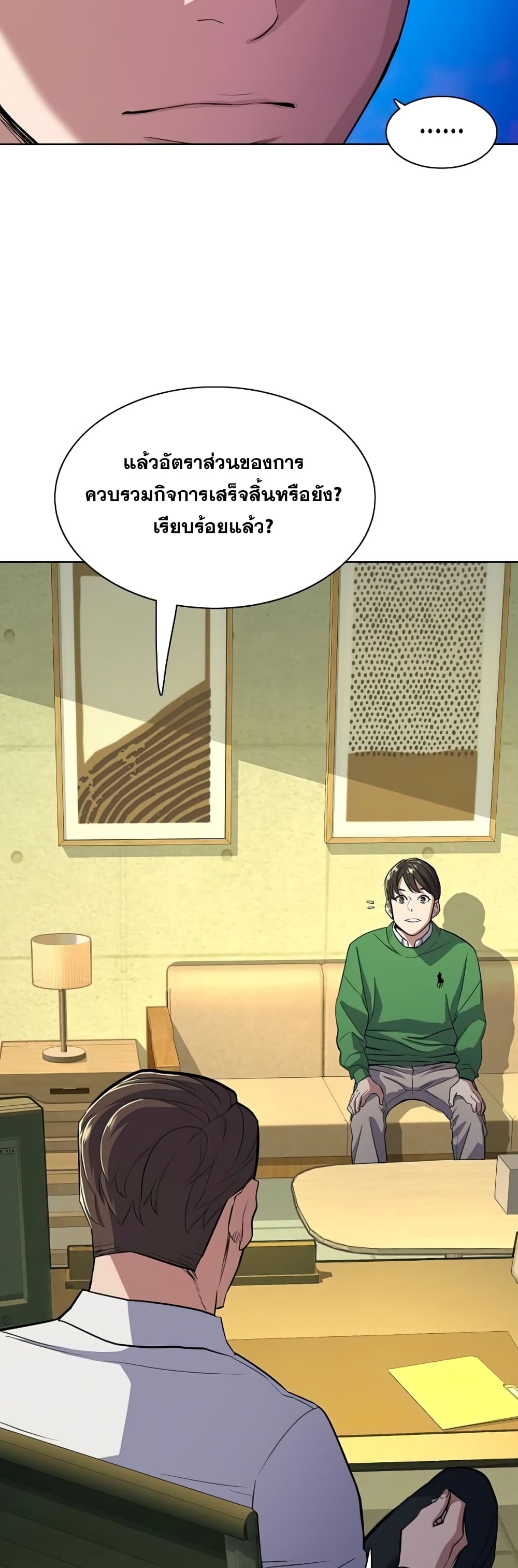 The Chaebeol’s Youngest Son page 20