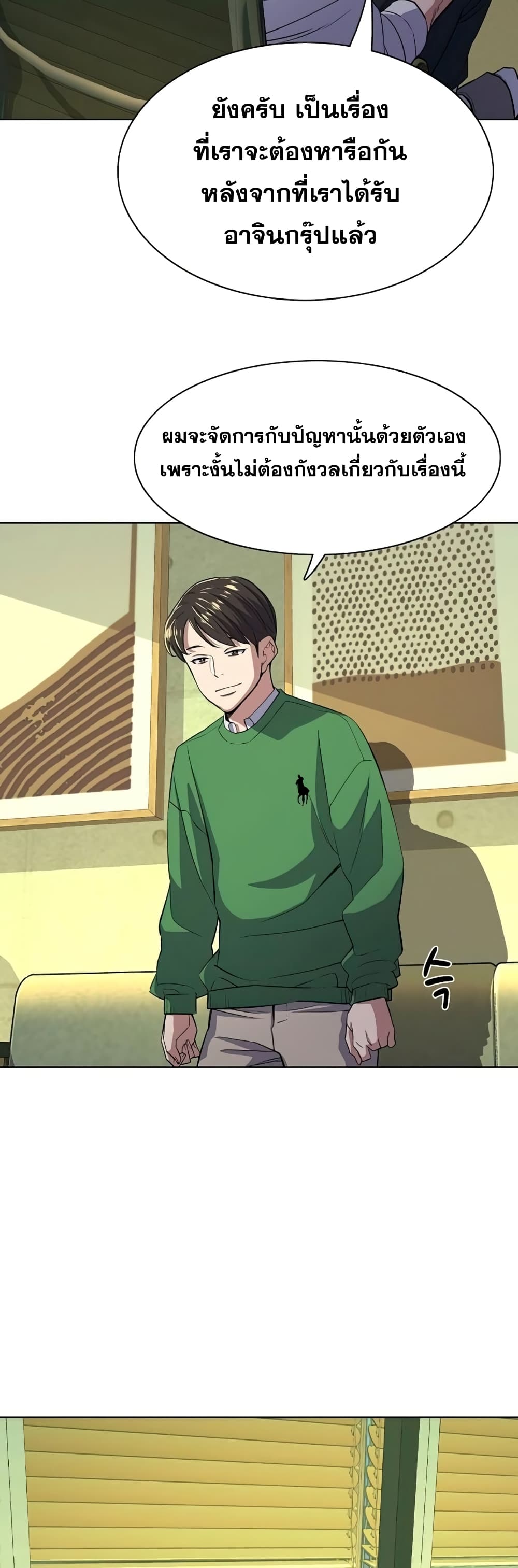 The Chaebeol’s Youngest Son page 21