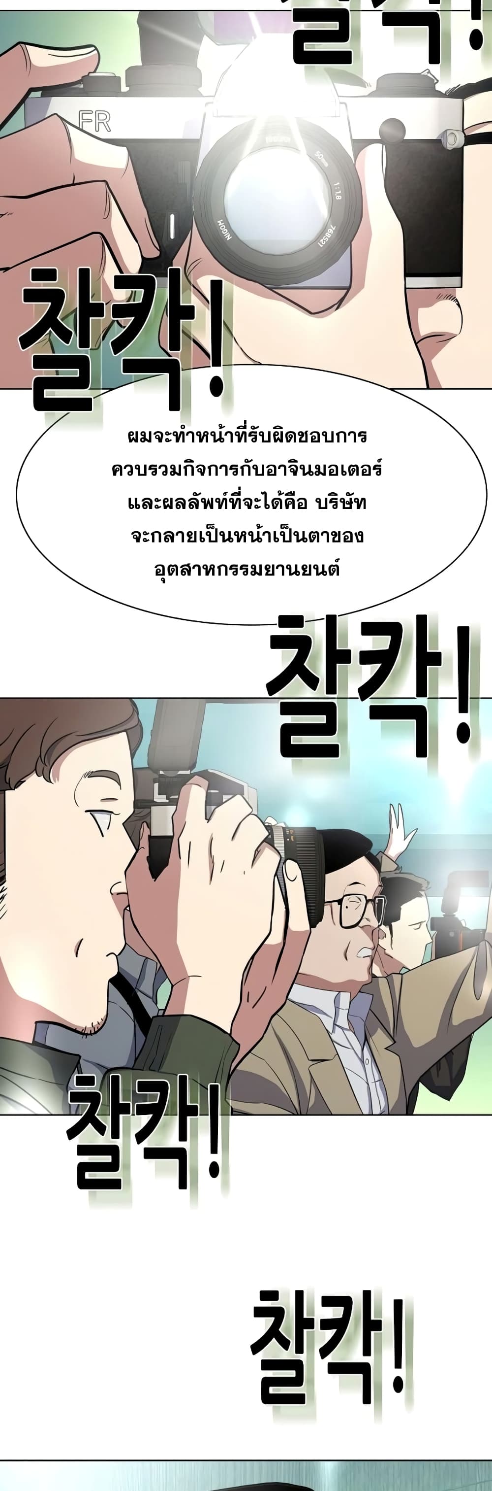 The Chaebeol’s Youngest Son page 28