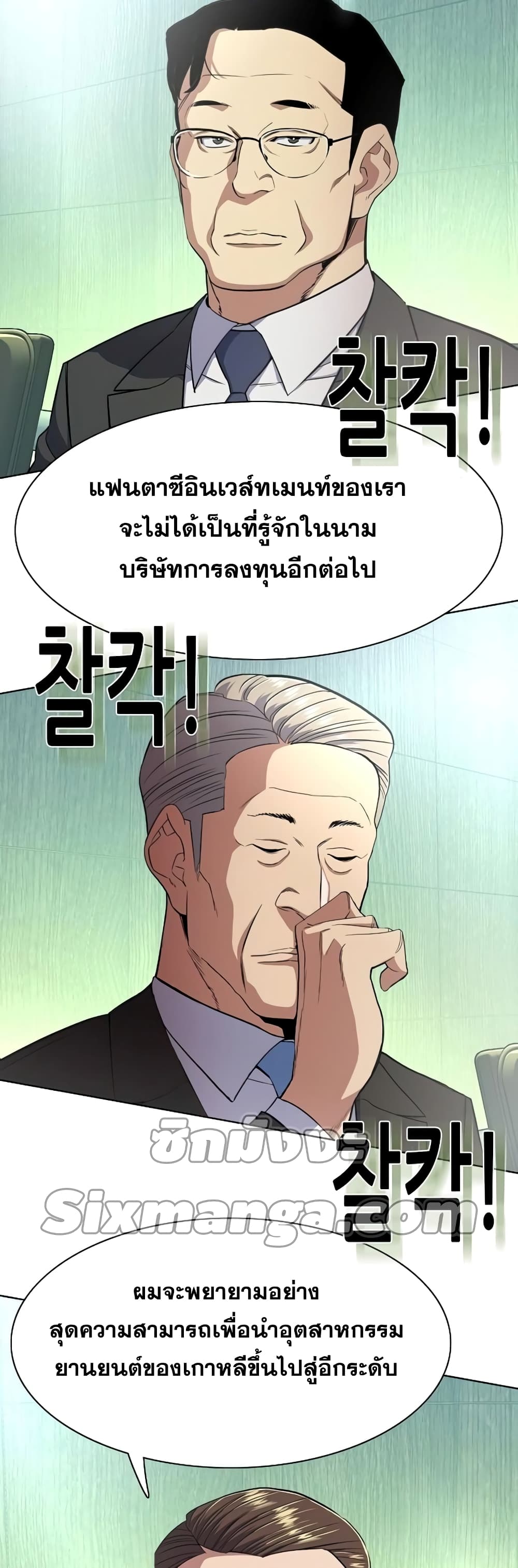 The Chaebeol’s Youngest Son page 29