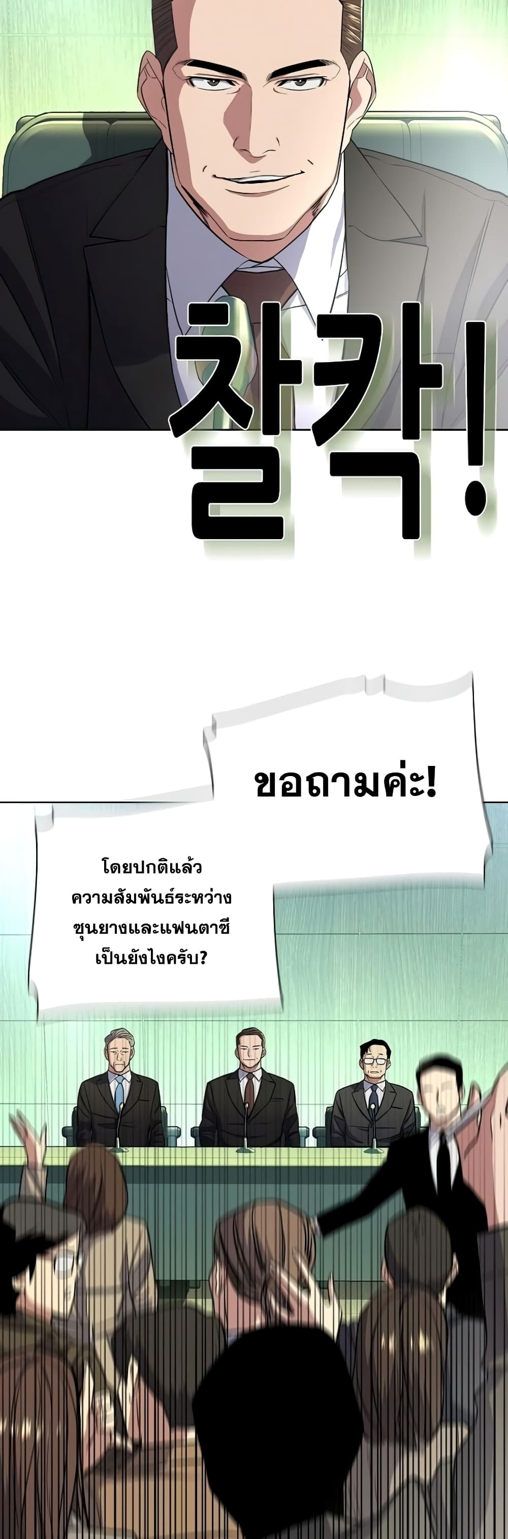 The Chaebeol’s Youngest Son page 30