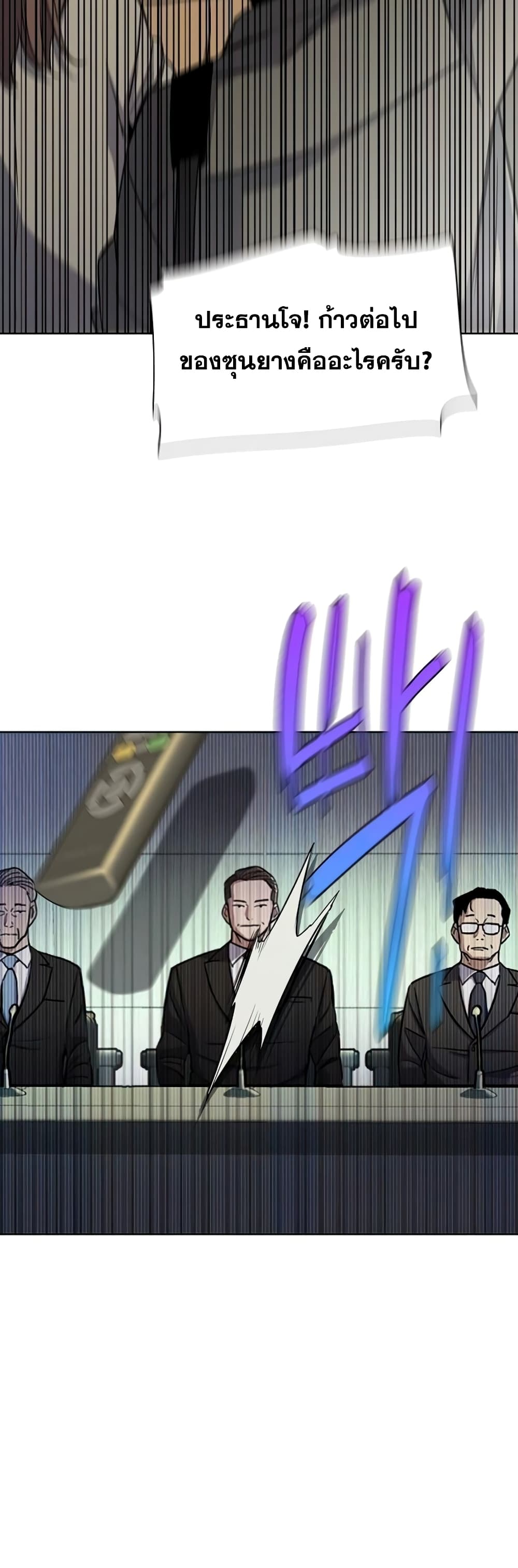 The Chaebeol’s Youngest Son page 31