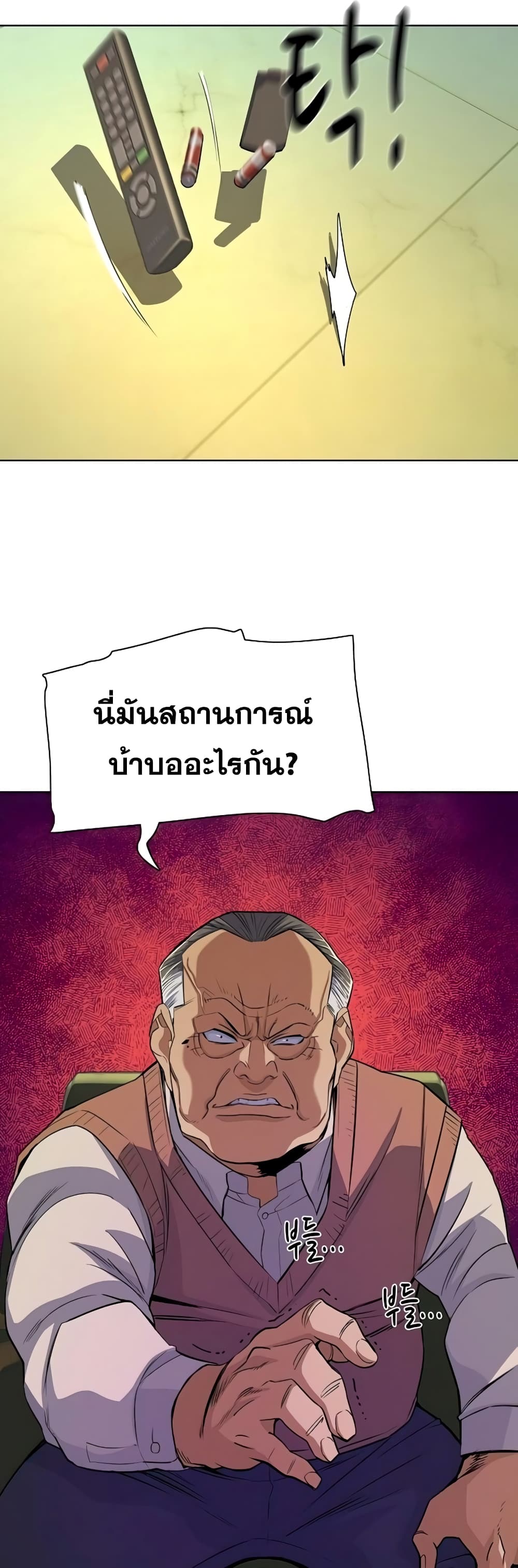 The Chaebeol’s Youngest Son page 32