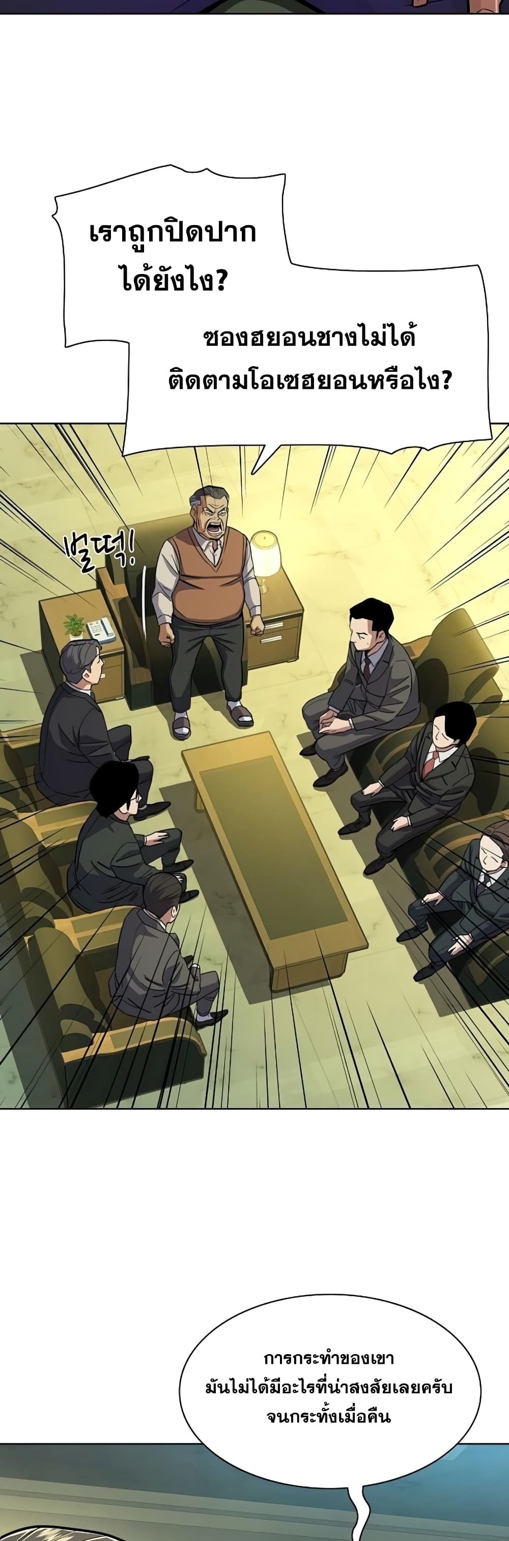 The Chaebeol’s Youngest Son page 33
