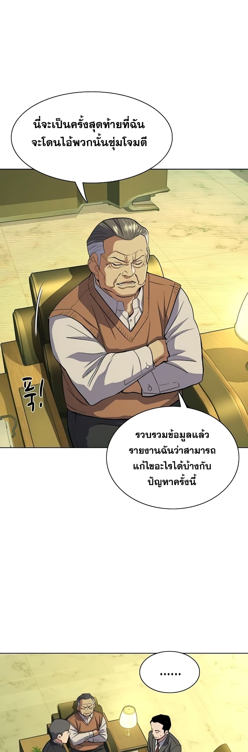 The Chaebeol’s Youngest Son page 36