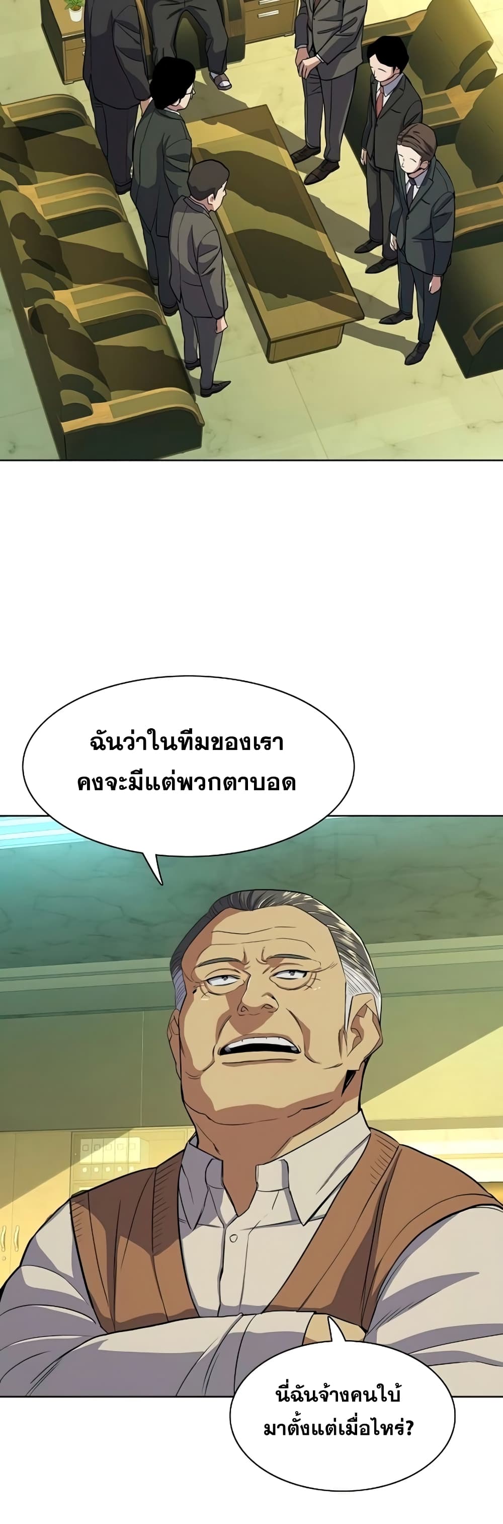 The Chaebeol’s Youngest Son page 37