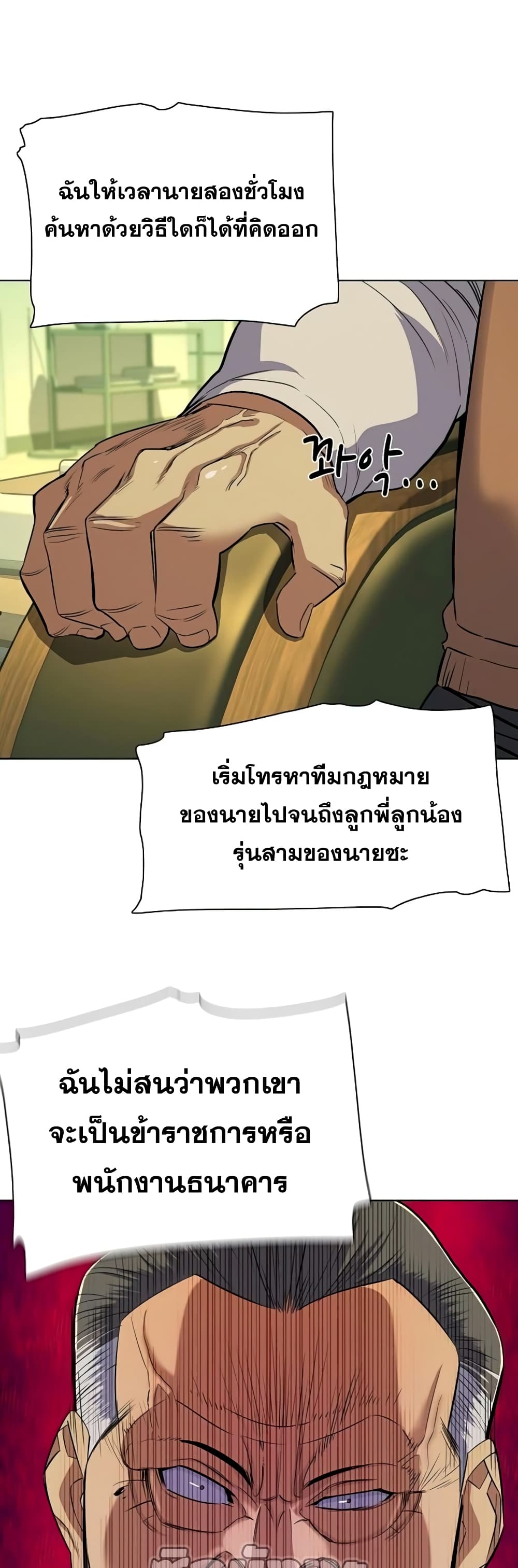 The Chaebeol’s Youngest Son page 39