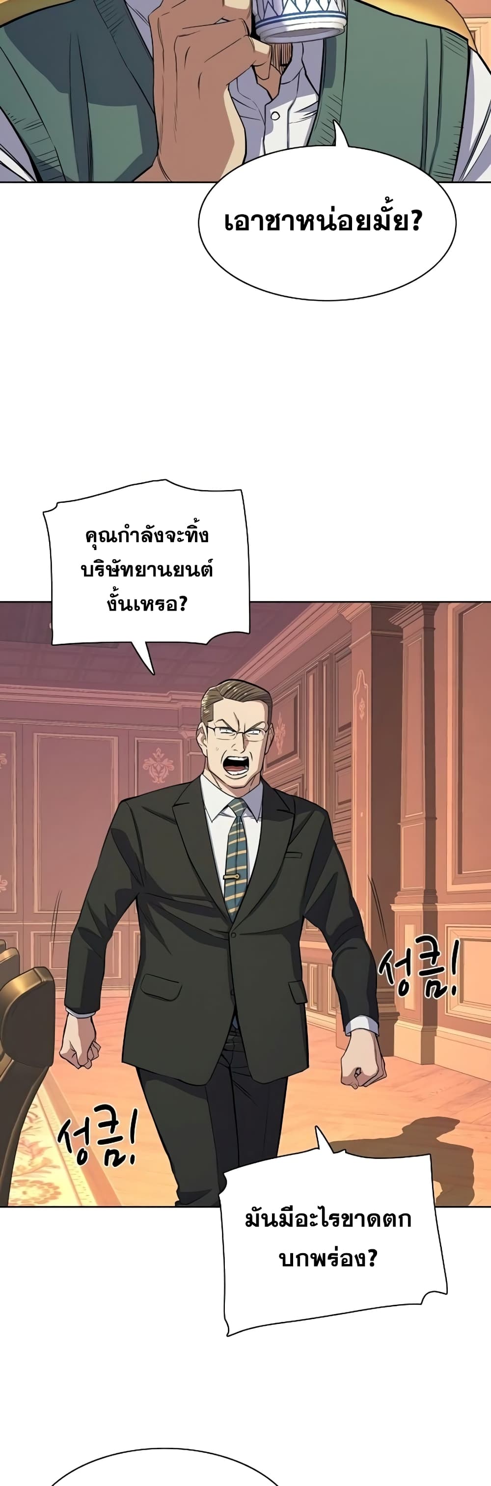 The Chaebeol’s Youngest Son page 43