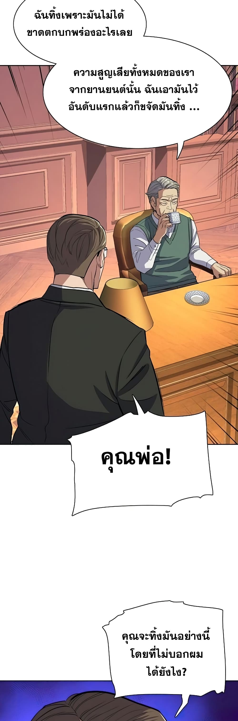 The Chaebeol’s Youngest Son page 44