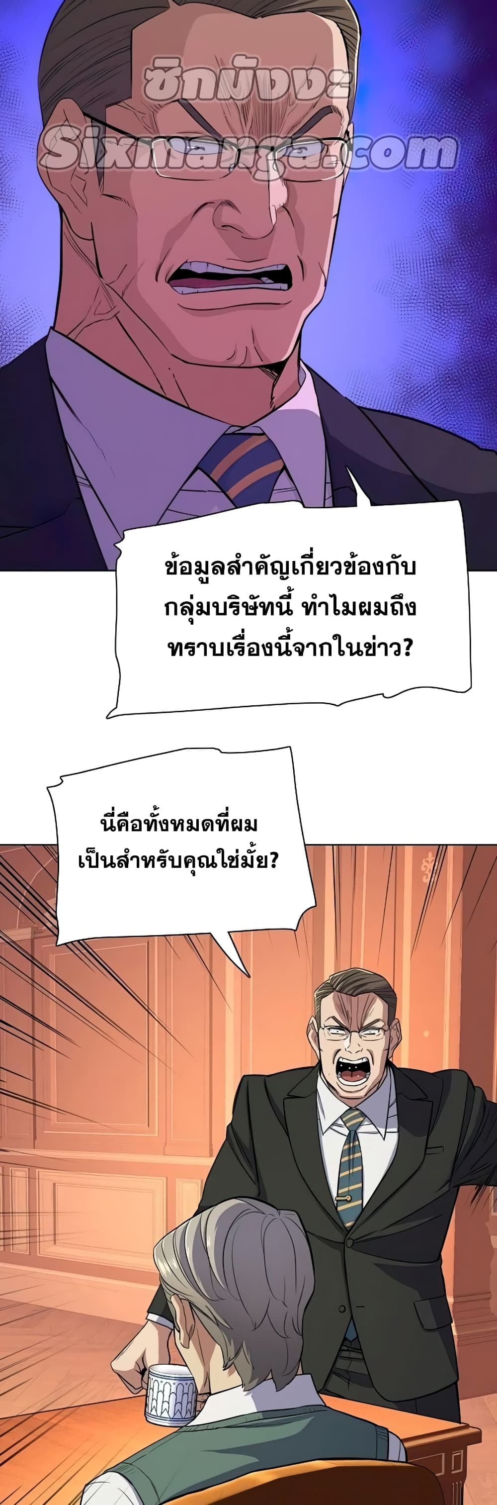 The Chaebeol’s Youngest Son page 45