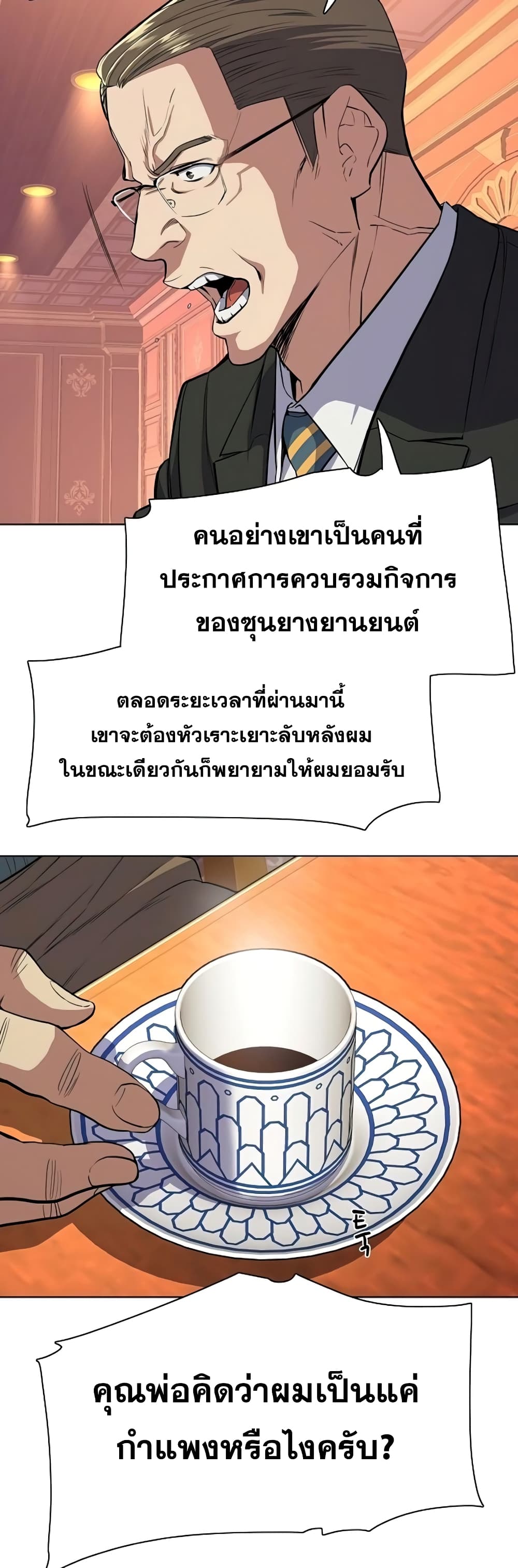 The Chaebeol’s Youngest Son page 47