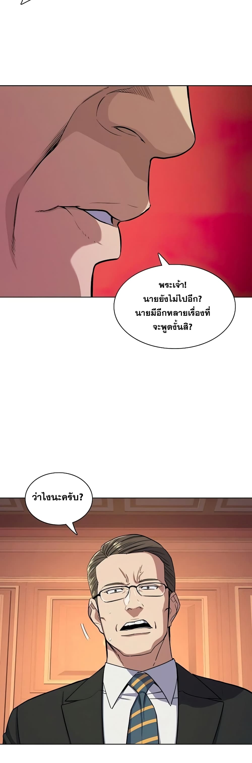 The Chaebeol’s Youngest Son page 48