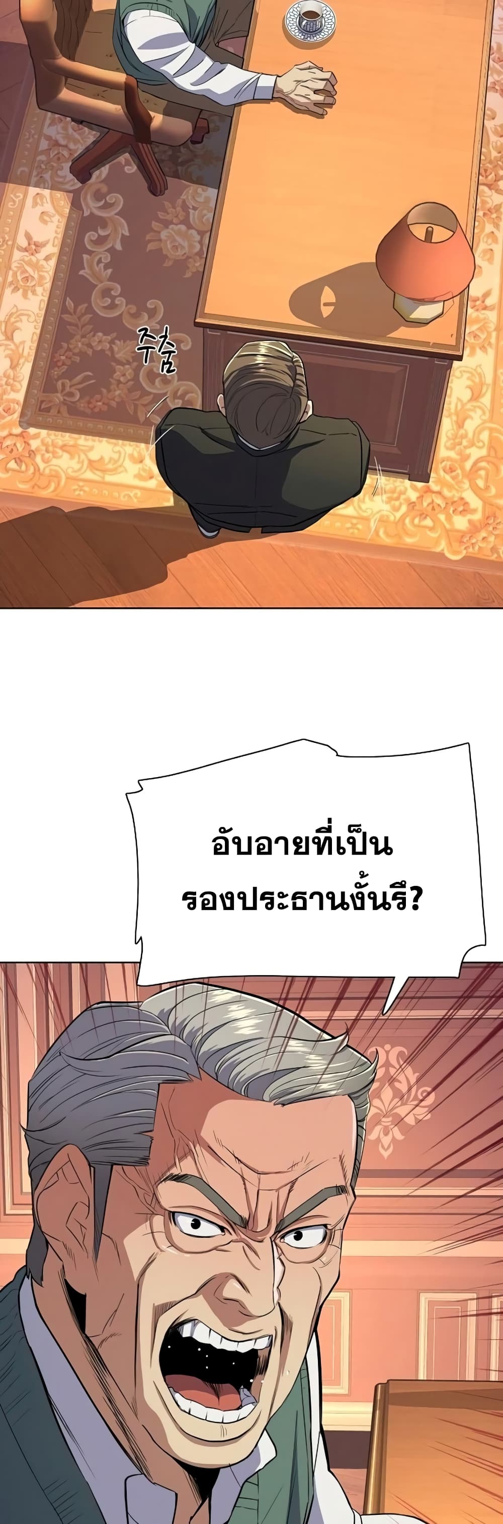 The Chaebeol’s Youngest Son page 53