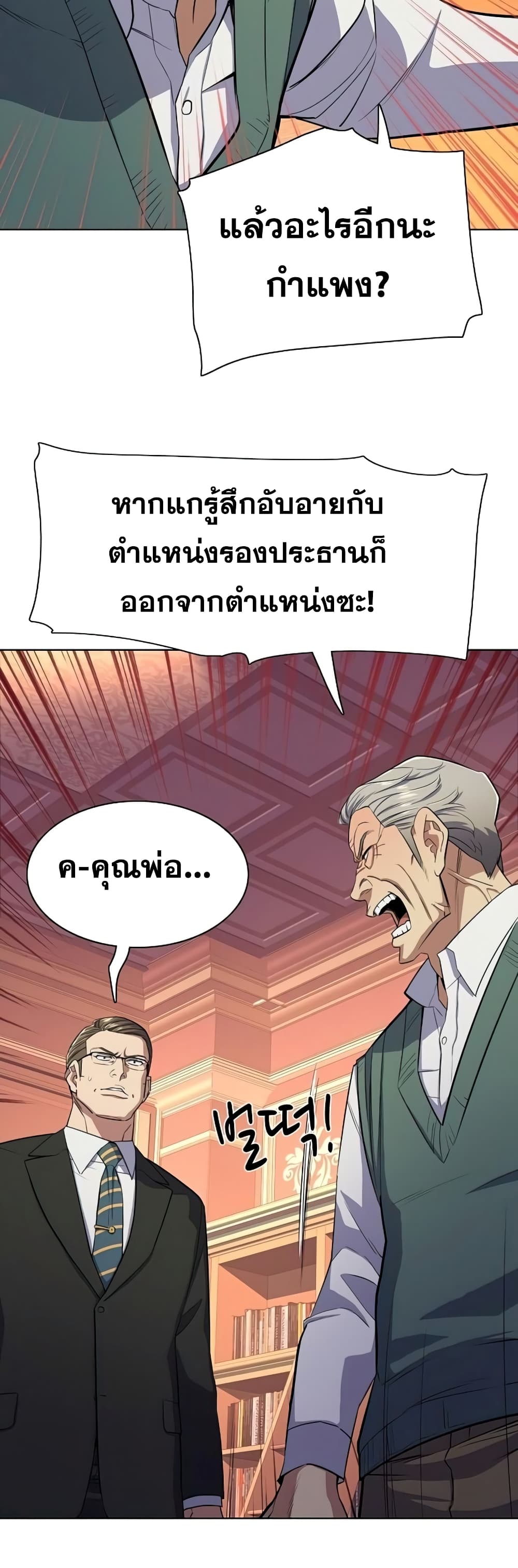 The Chaebeol’s Youngest Son page 54
