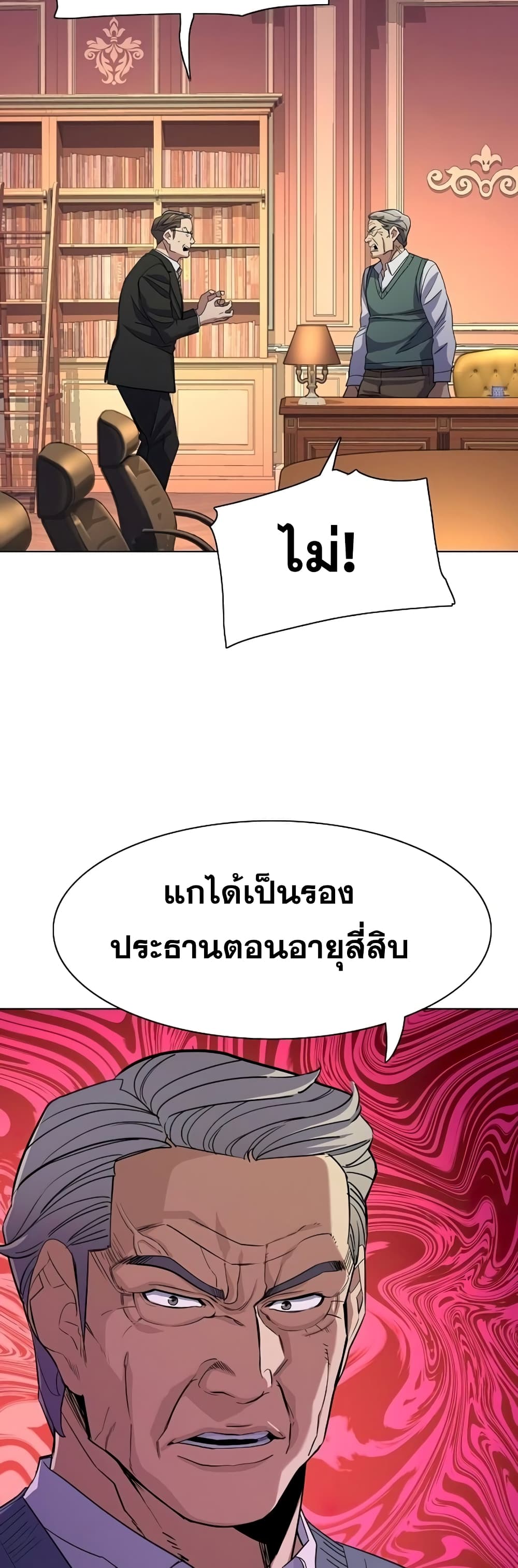 The Chaebeol’s Youngest Son page 57