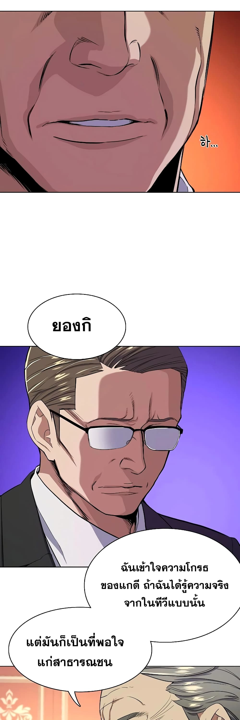 The Chaebeol’s Youngest Son page 6