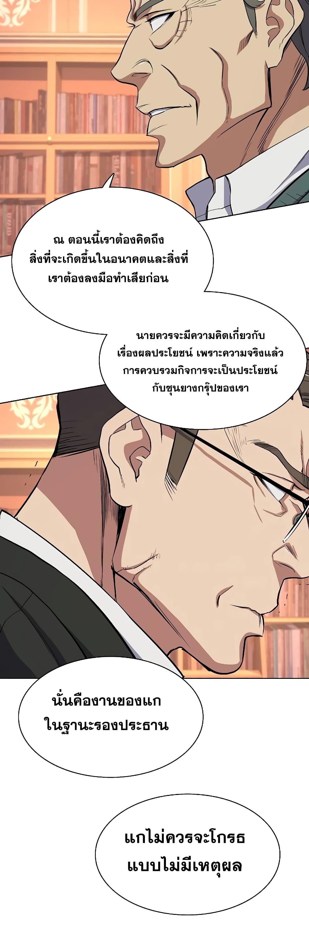 The Chaebeol’s Youngest Son page 7