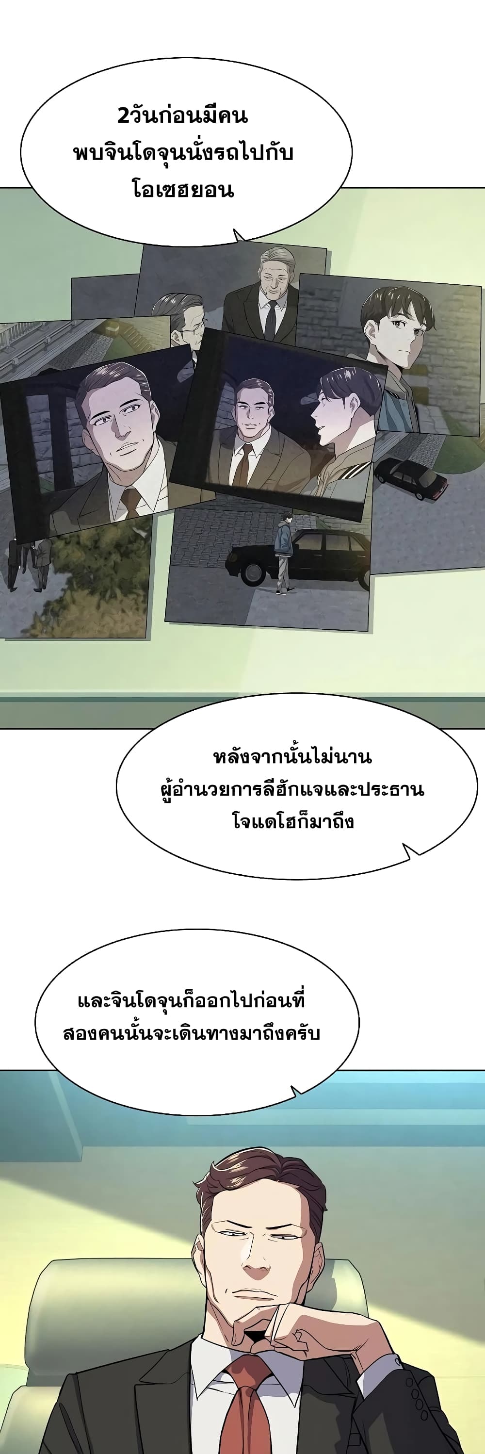 The Chaebeol’s Youngest Son page 14