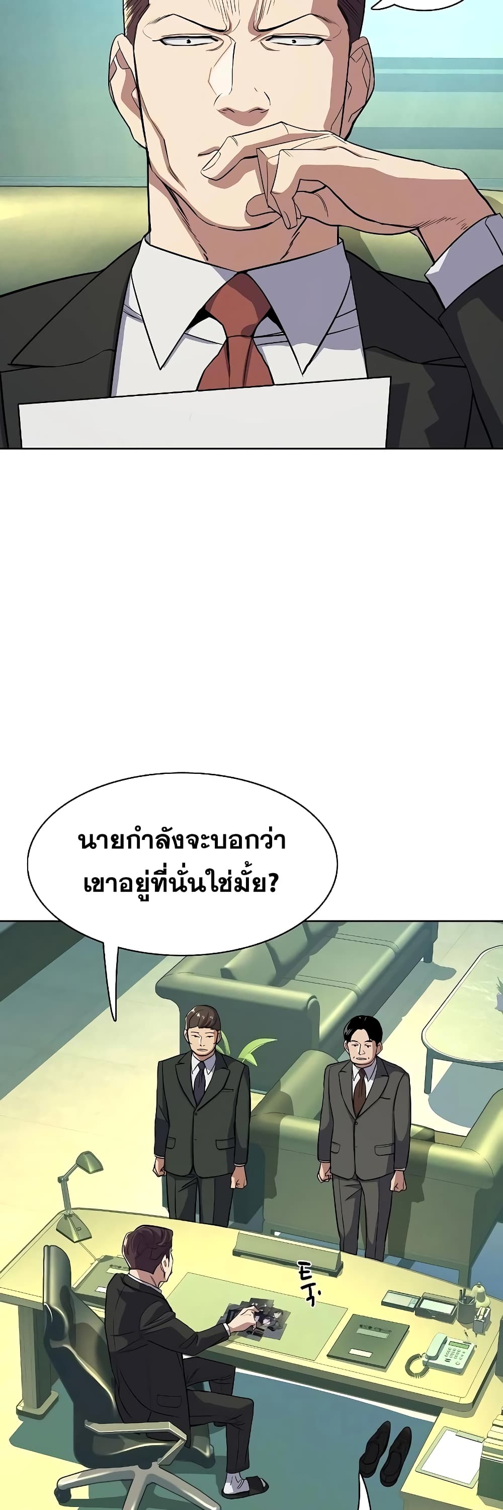 The Chaebeol’s Youngest Son page 16
