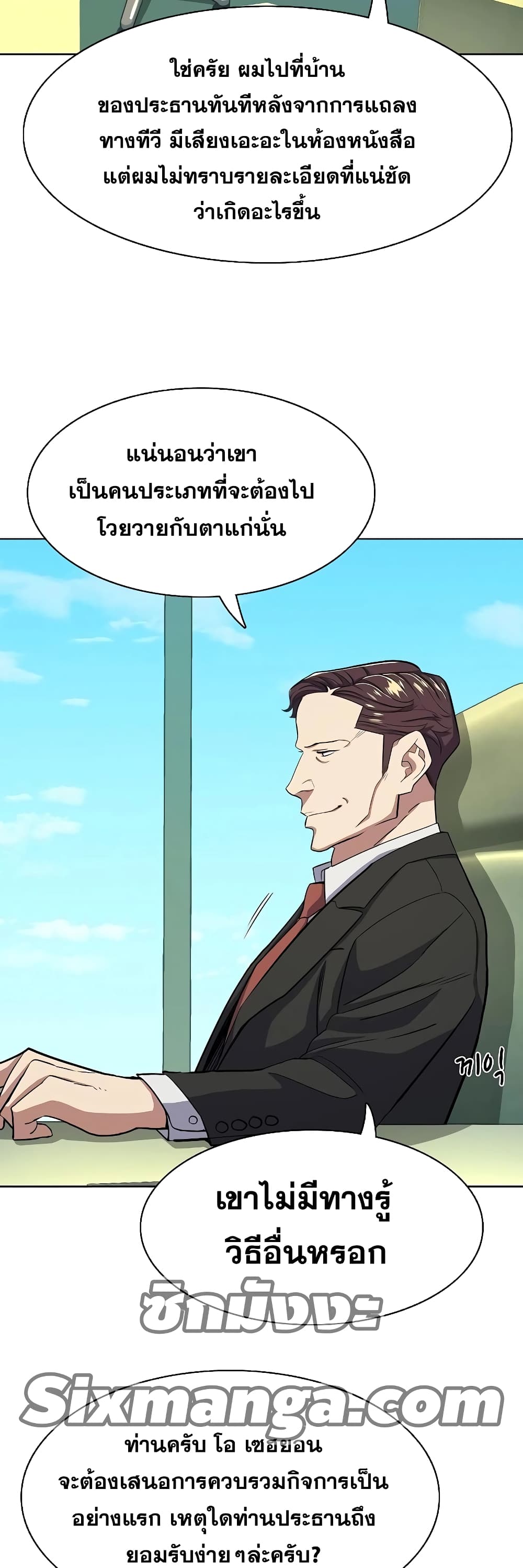The Chaebeol’s Youngest Son page 17