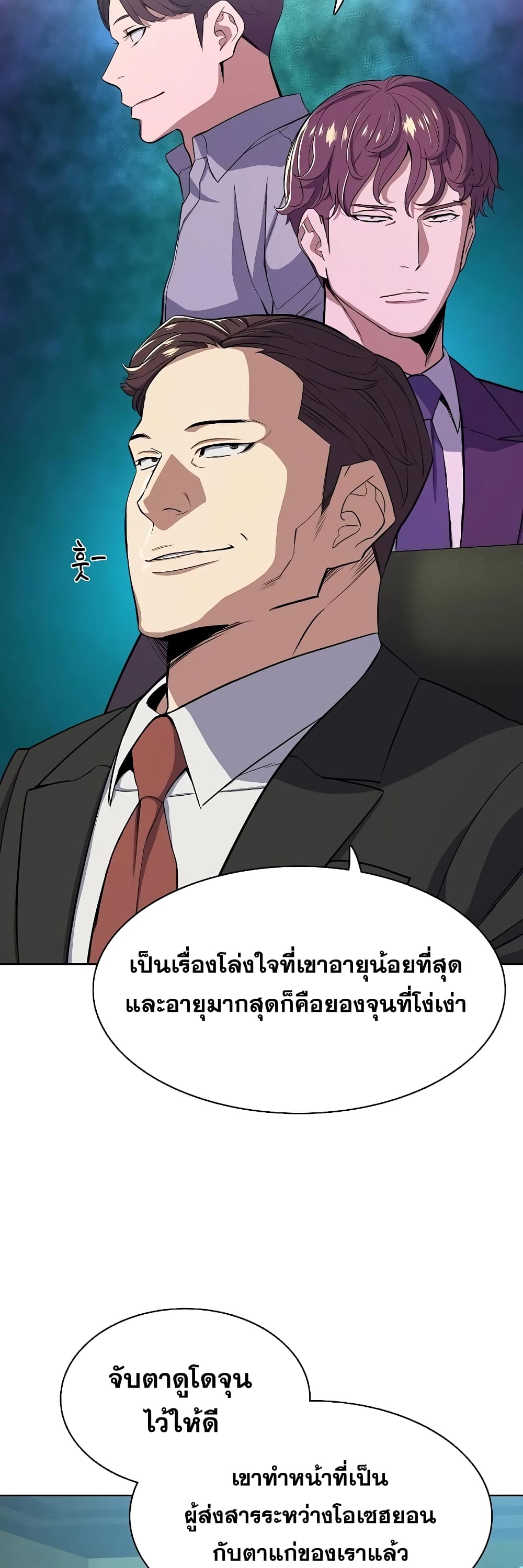 The Chaebeol’s Youngest Son page 20