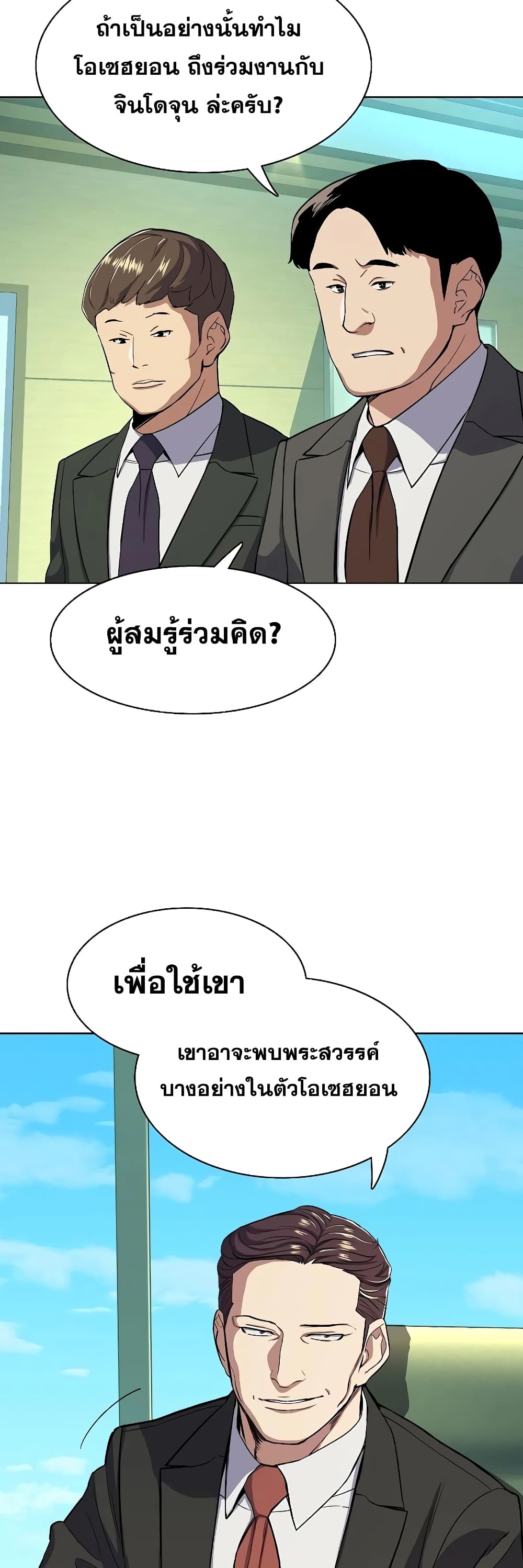 The Chaebeol’s Youngest Son page 26
