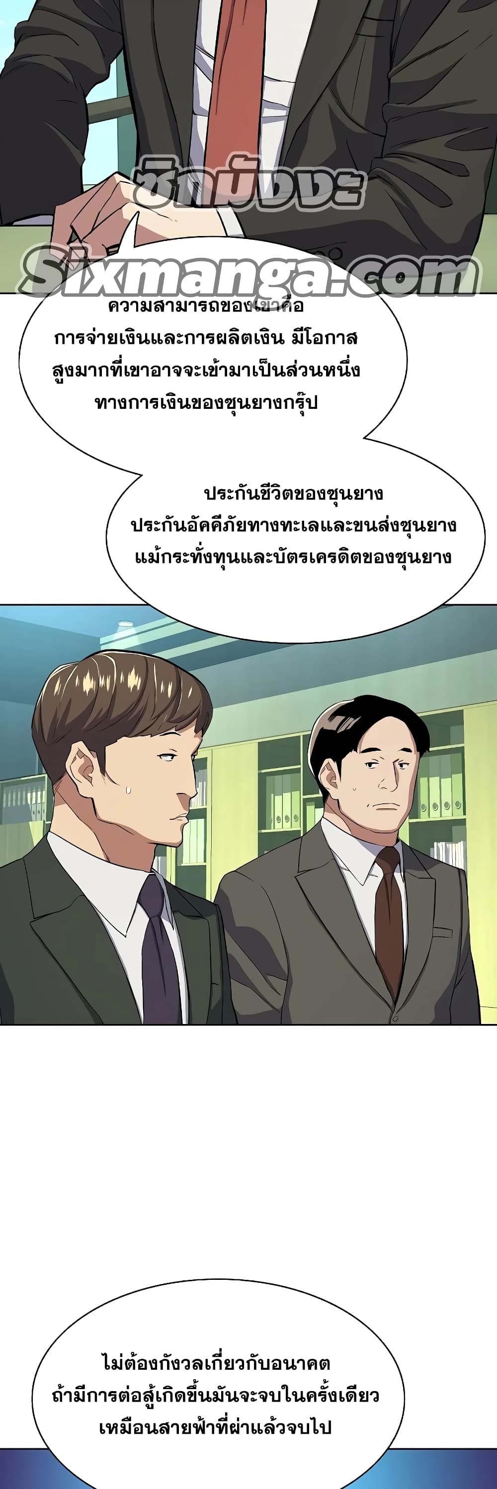 The Chaebeol’s Youngest Son page 27