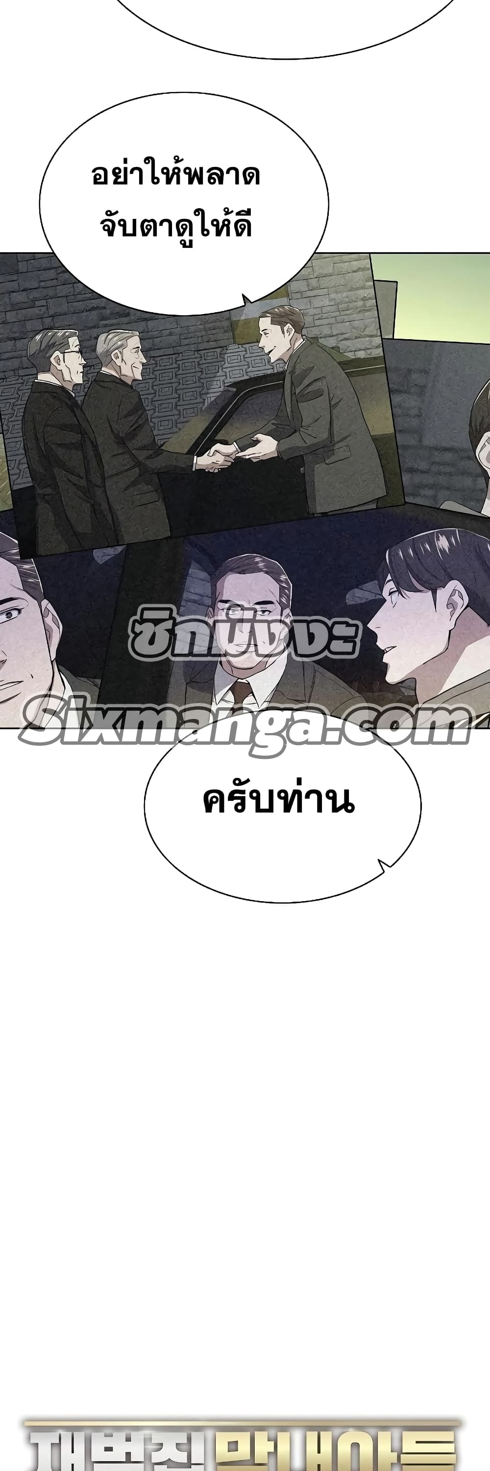 The Chaebeol’s Youngest Son page 31