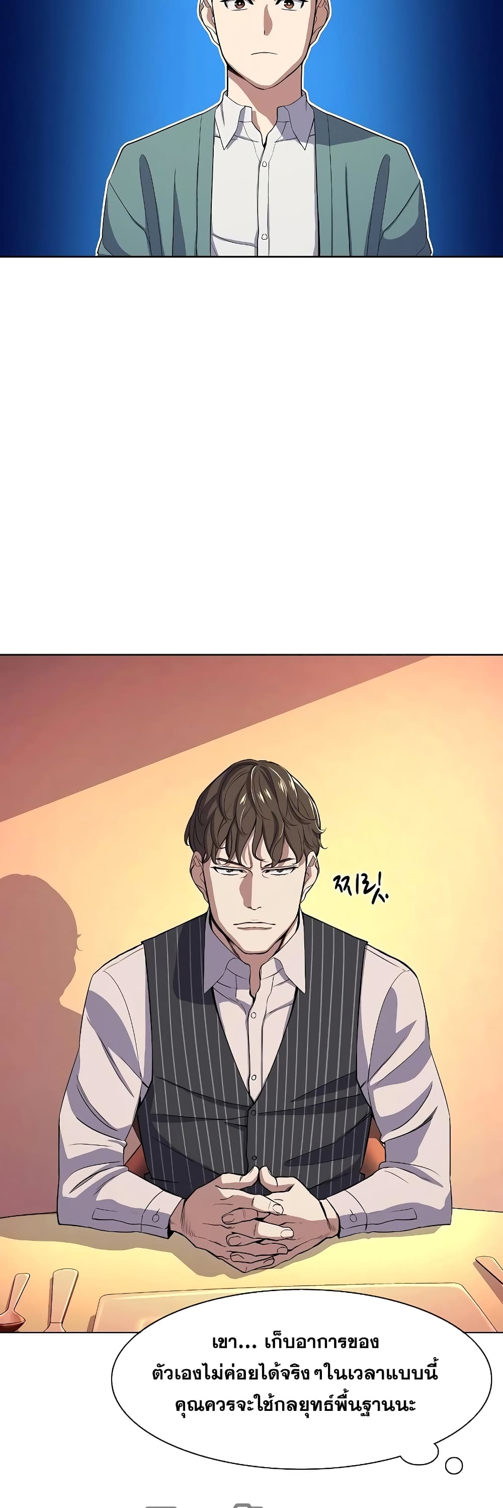 The Chaebeol’s Youngest Son page 35
