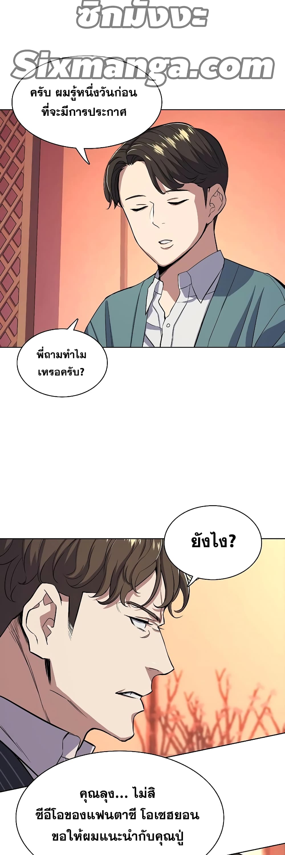 The Chaebeol’s Youngest Son page 36