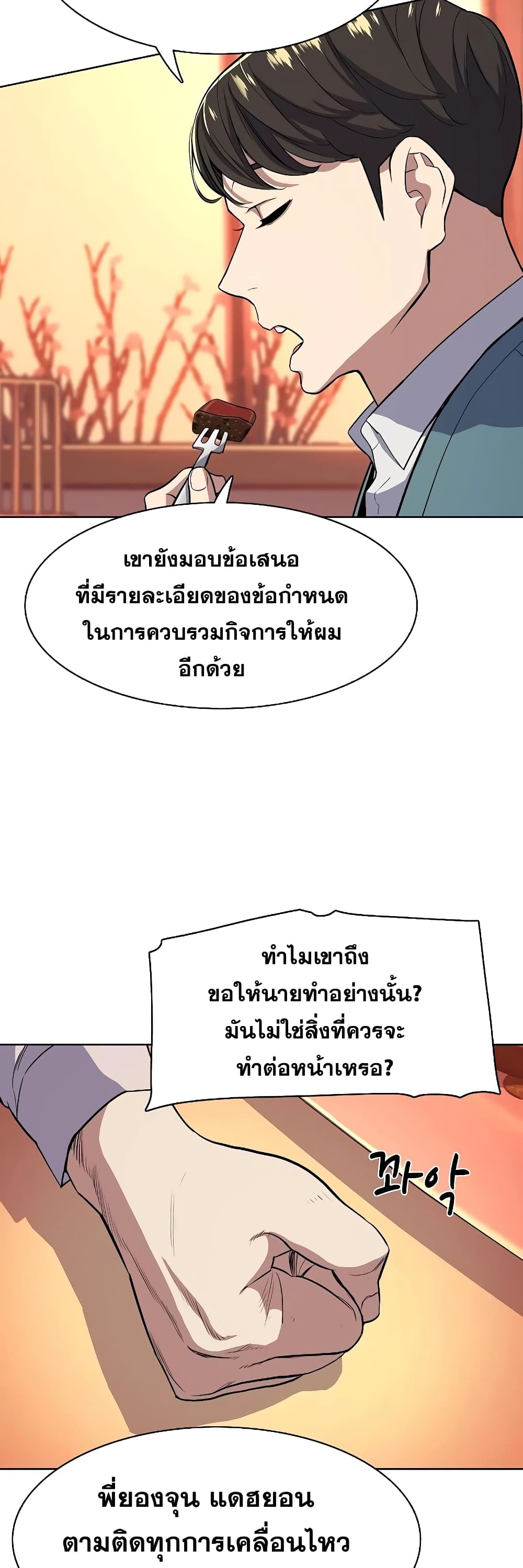 The Chaebeol’s Youngest Son page 37