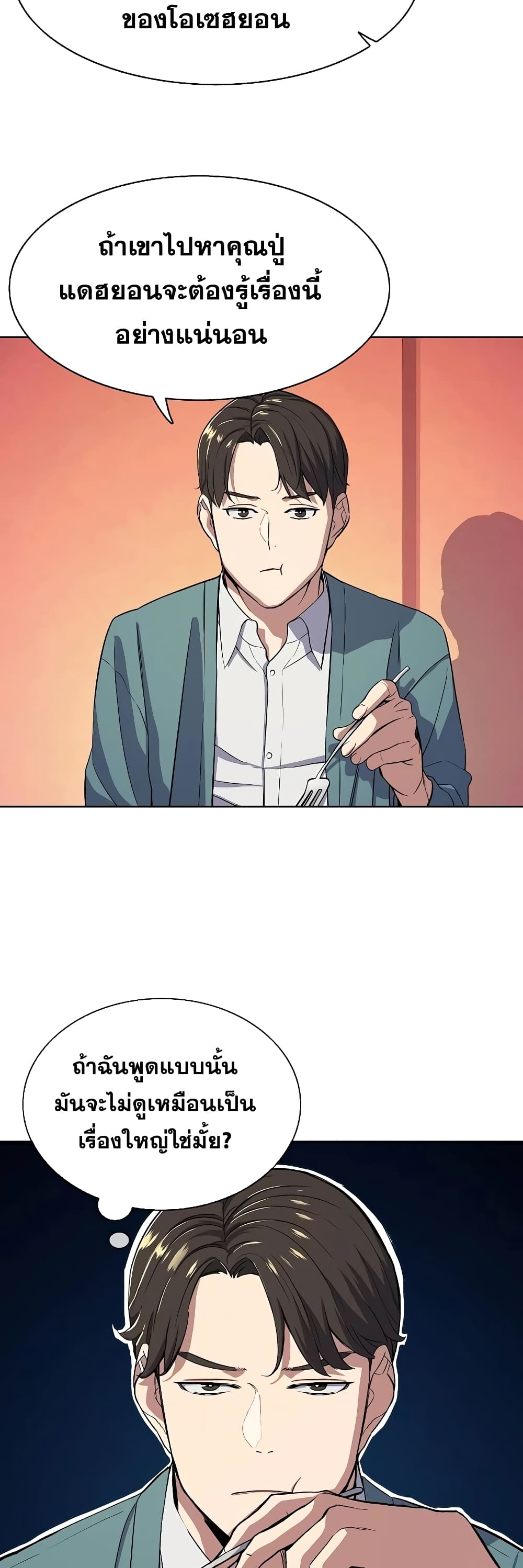 The Chaebeol’s Youngest Son page 38
