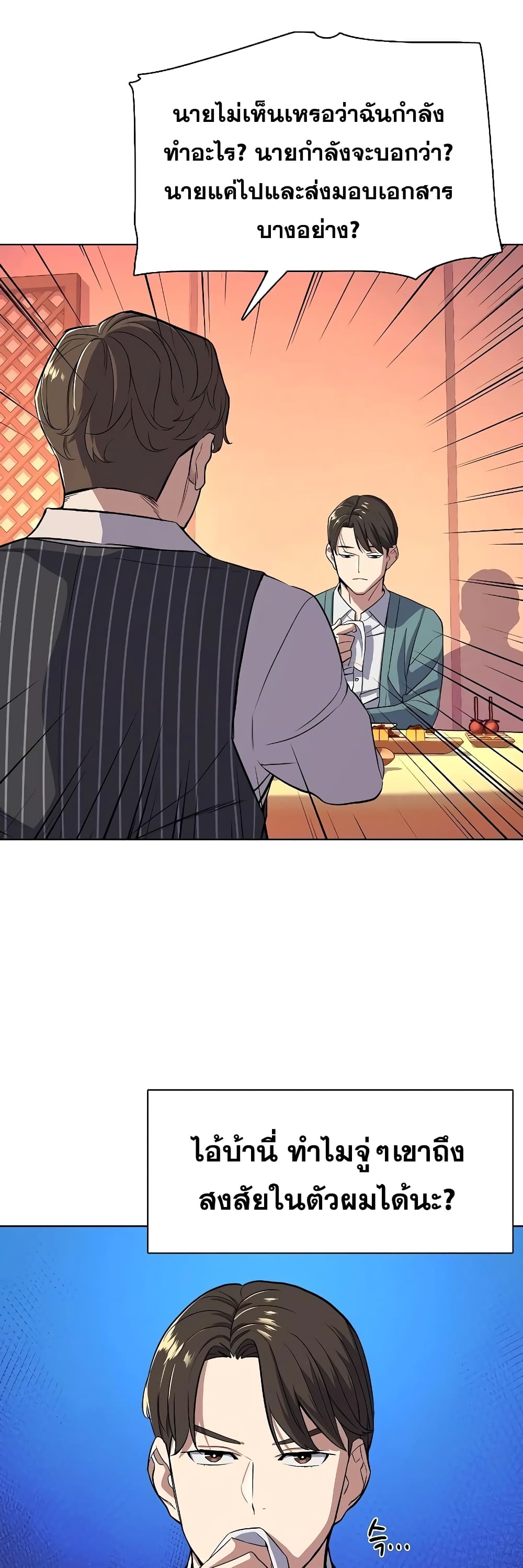 The Chaebeol’s Youngest Son page 40
