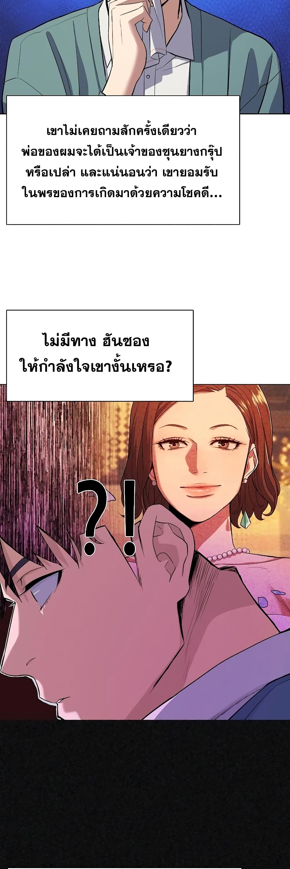 The Chaebeol’s Youngest Son page 41