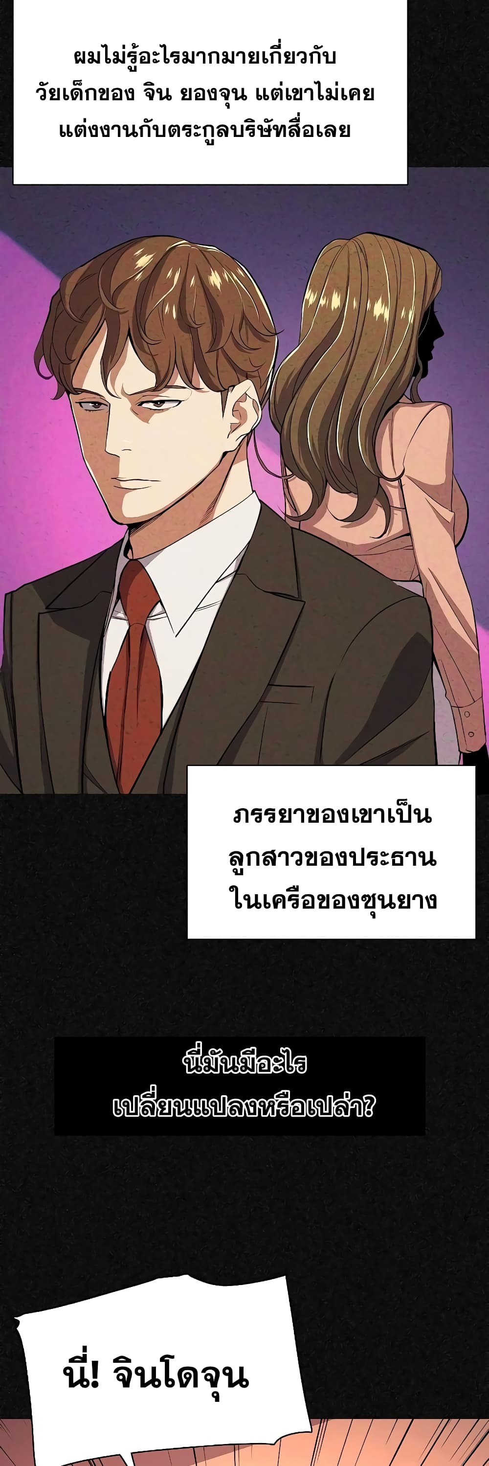 The Chaebeol’s Youngest Son page 42