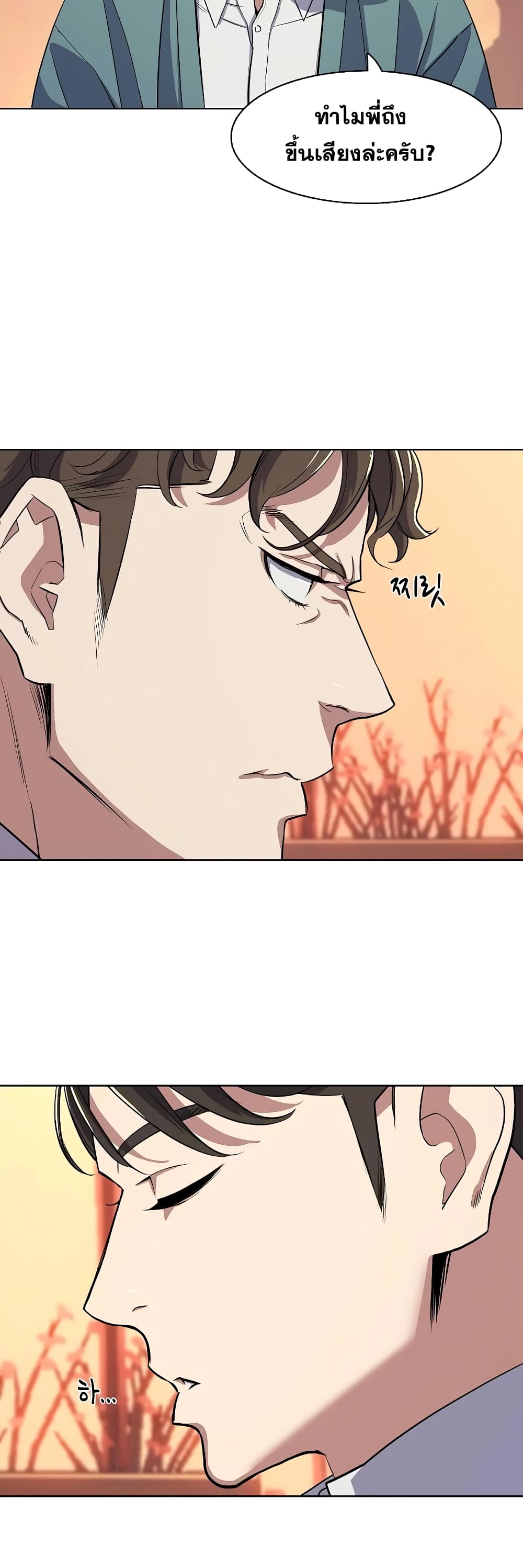 The Chaebeol’s Youngest Son page 44