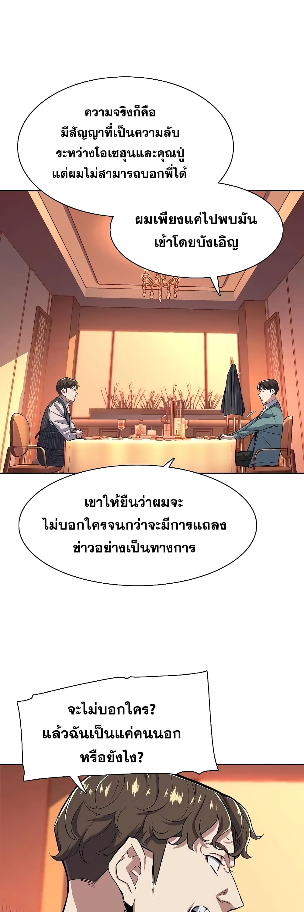 The Chaebeol’s Youngest Son page 45