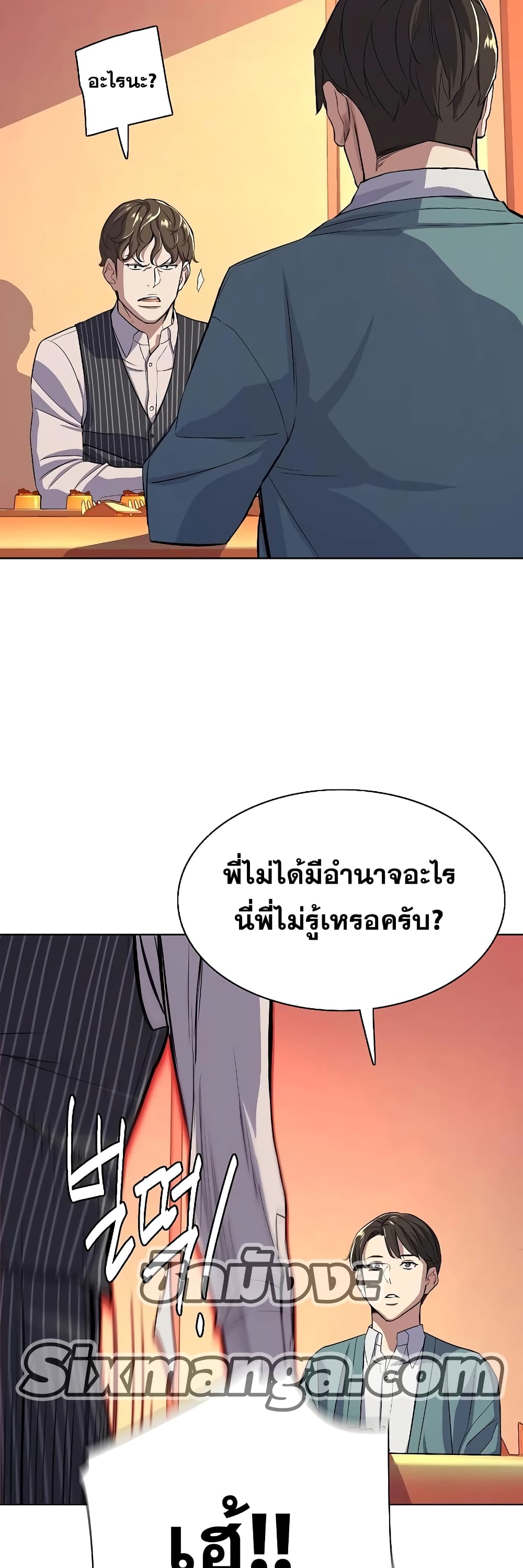 The Chaebeol’s Youngest Son page 47