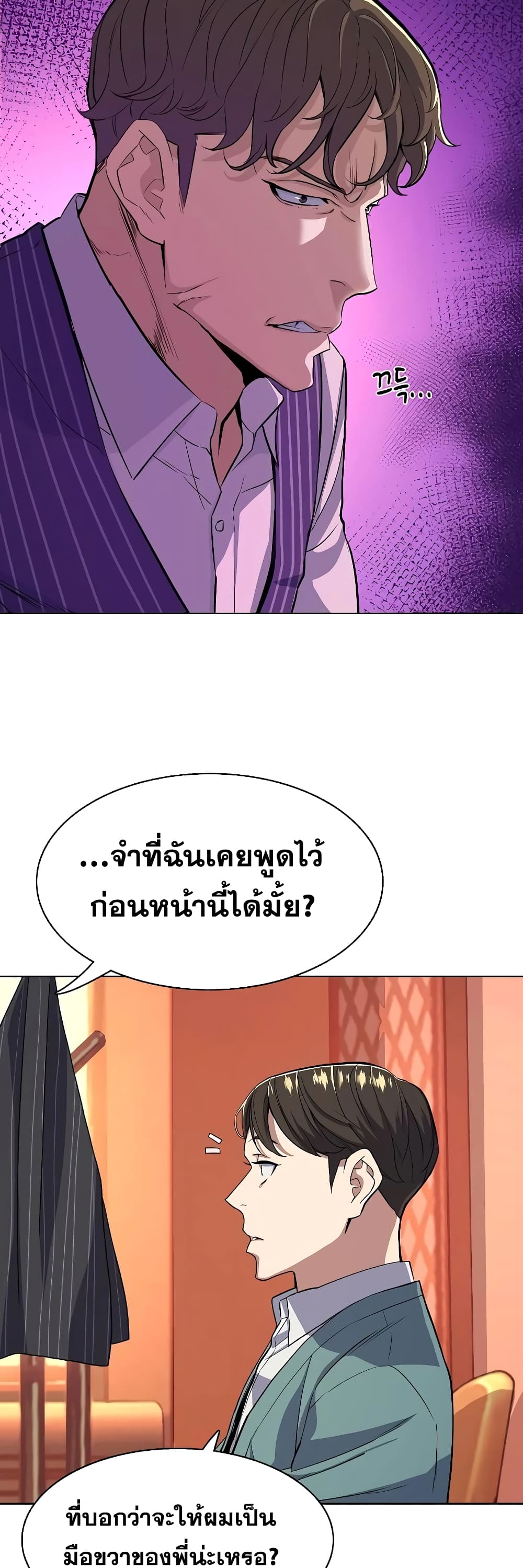 The Chaebeol’s Youngest Son page 49