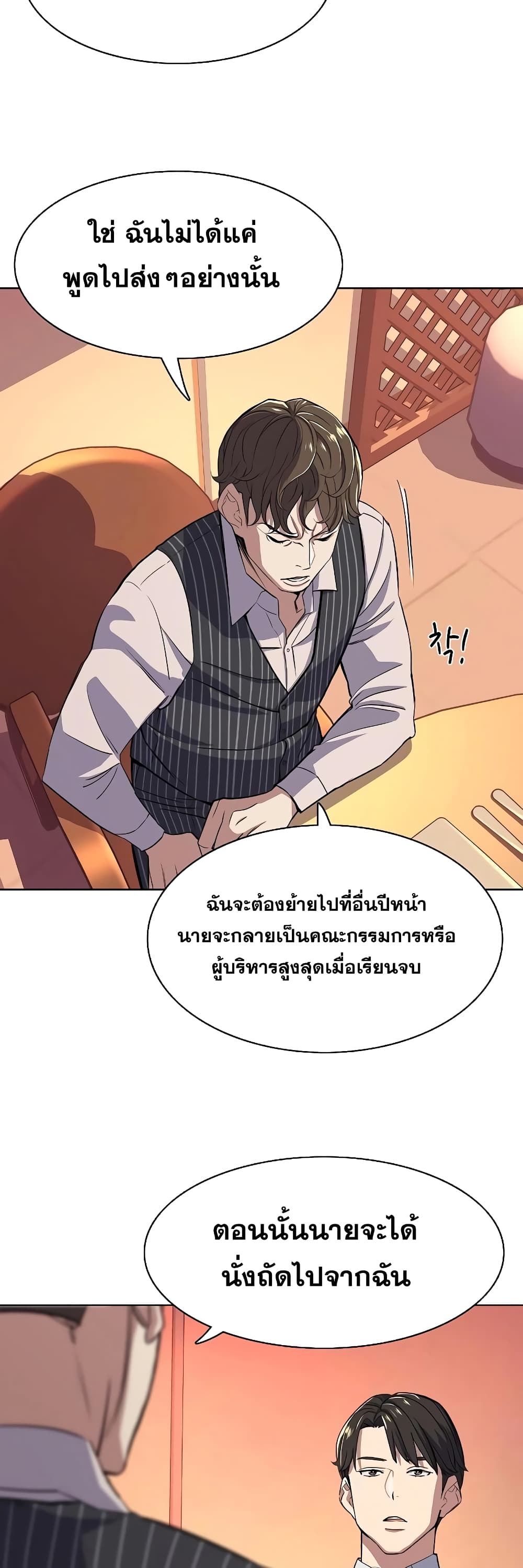 The Chaebeol’s Youngest Son page 50