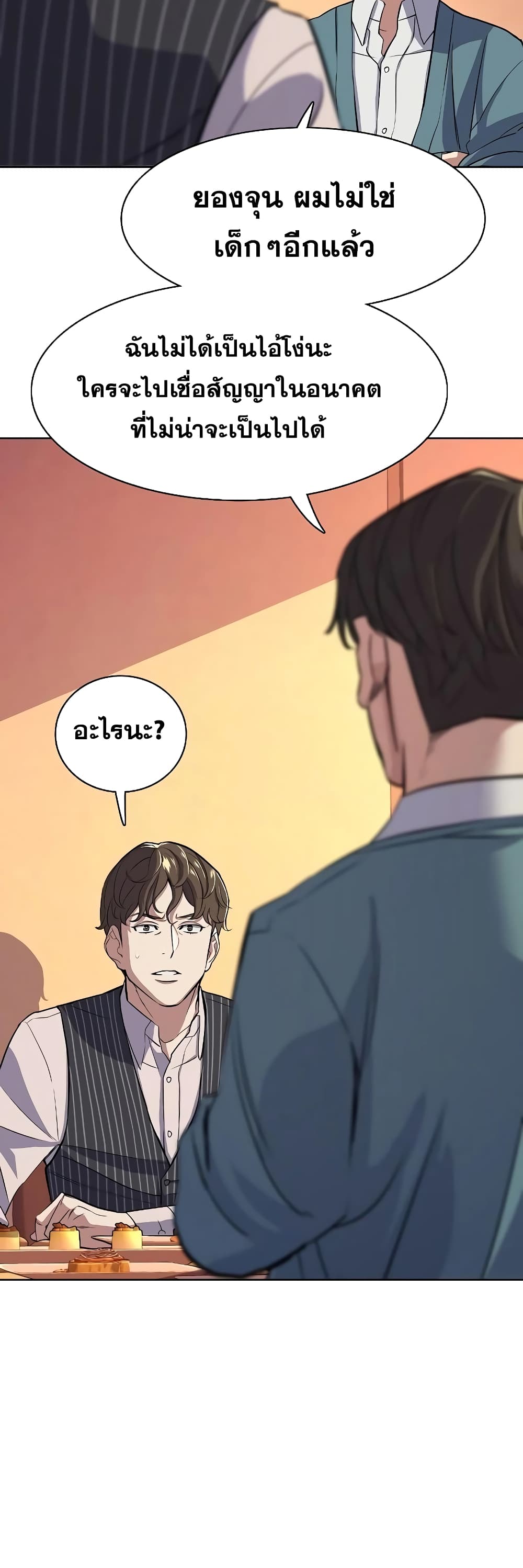 The Chaebeol’s Youngest Son page 51