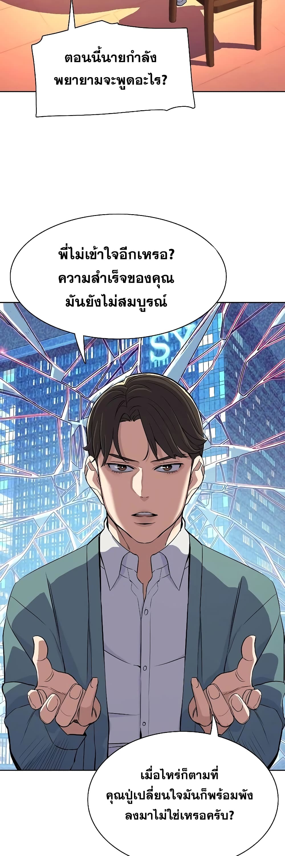 The Chaebeol’s Youngest Son page 53
