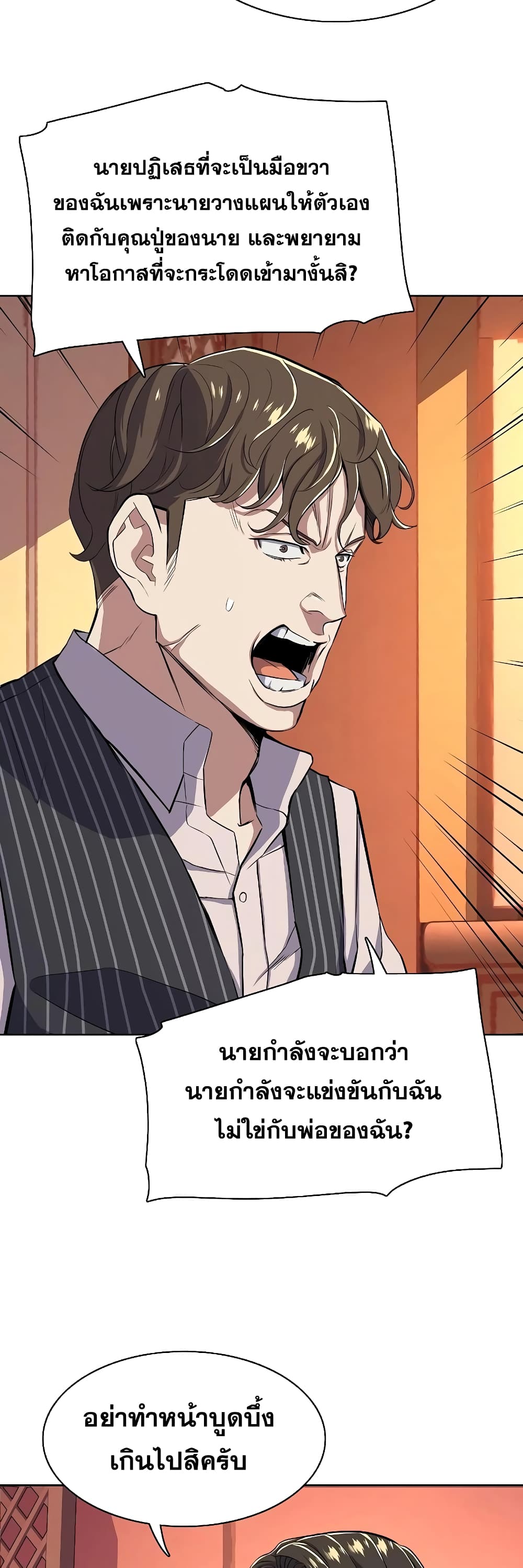 The Chaebeol’s Youngest Son page 54
