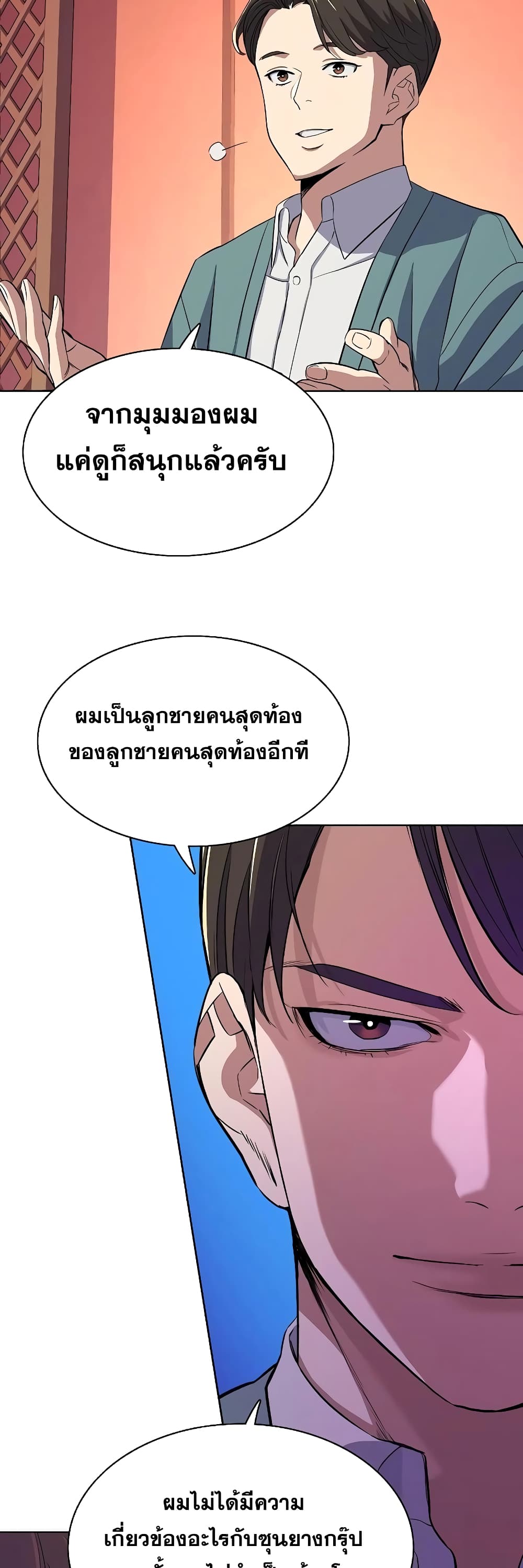 The Chaebeol’s Youngest Son page 55
