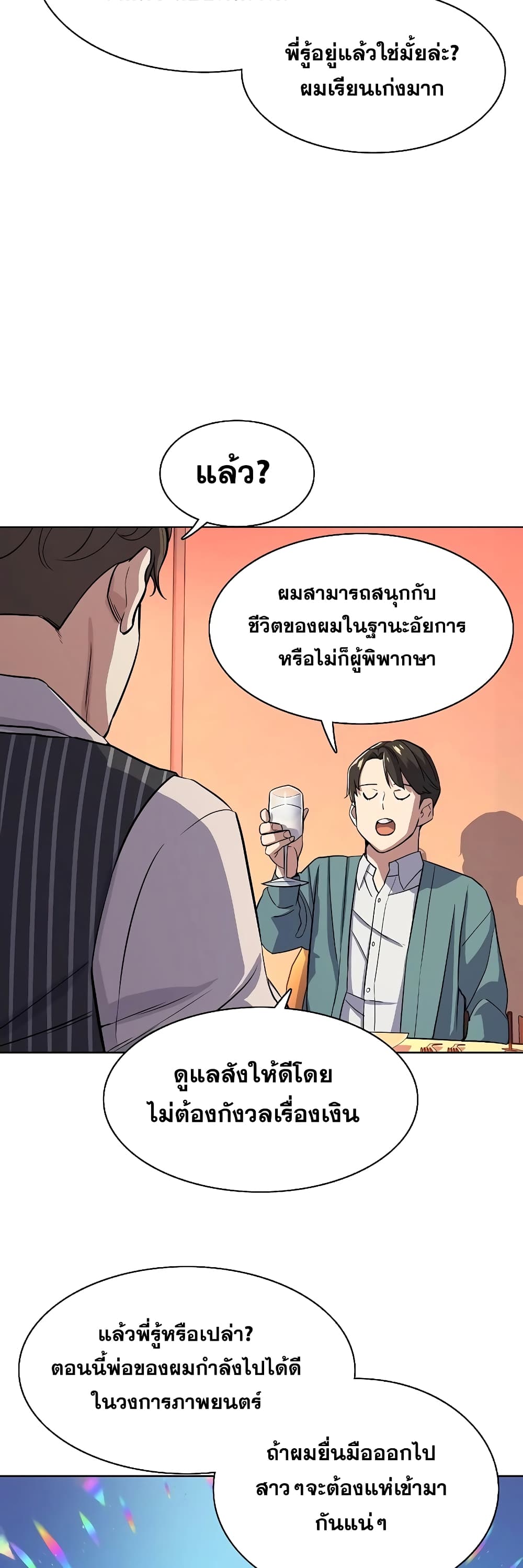The Chaebeol’s Youngest Son page 57